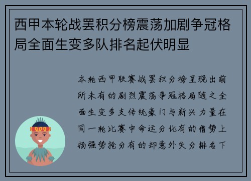 西甲本轮战罢积分榜震荡加剧争冠格局全面生变多队排名起伏明显