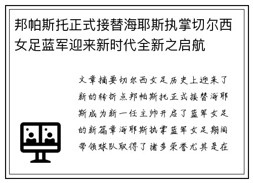 邦帕斯托正式接替海耶斯执掌切尔西女足蓝军迎来新时代全新之启航